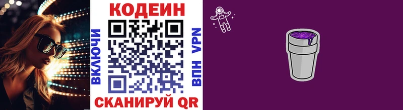 MEGA сайт  Азнакаево  Кодеин Purple Drank 